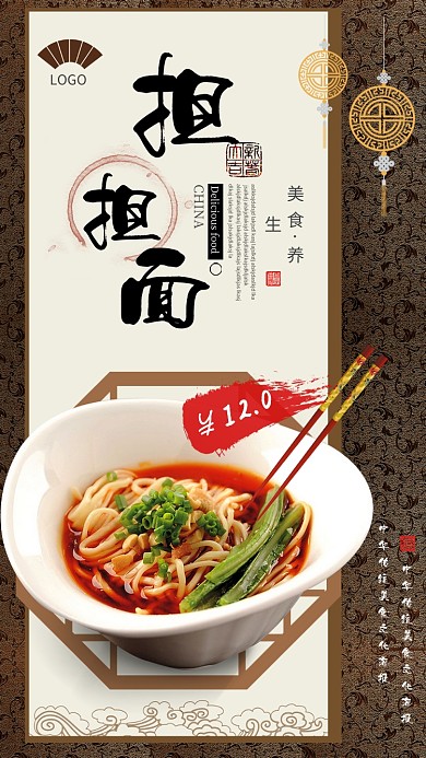 担担面海报