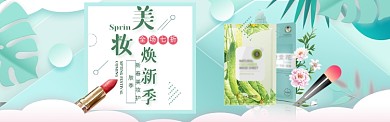 美妆焕新季淘宝banner