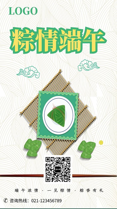 粽情端午节日海报