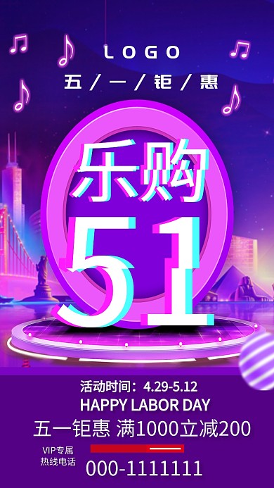 51商场促销减价宣传手机海报