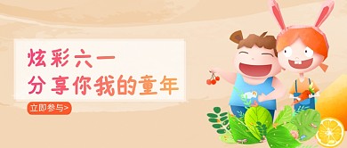 创意卡通炫彩六一儿童节微信公众号素材图片