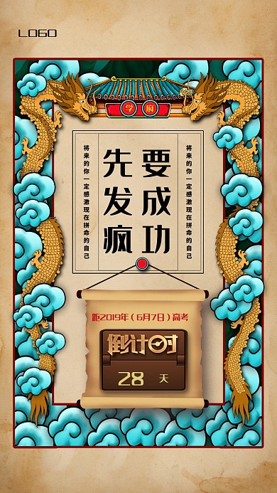 2019高考倒计时宣传海报