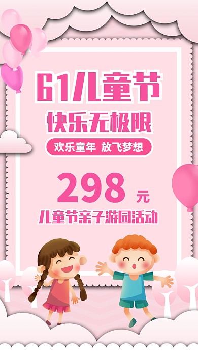 61儿童节活动海报