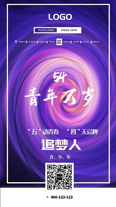 五四青年节年轻就要动起来手机海报