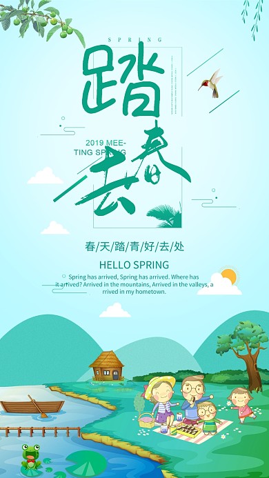 春季旅游踏青主题手机海报