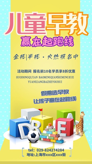 儿童早教班手机宣传海报