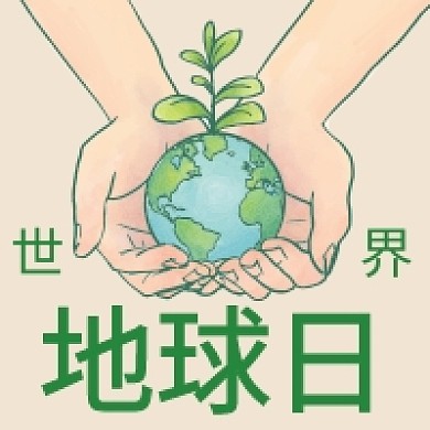 简约手绘地球世界地球日公众号次图