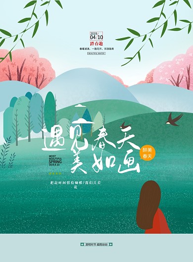 遇见春天赏花郊游绿色卡通印刷海报