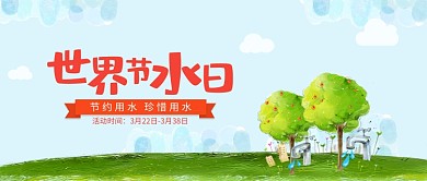 节水日宣传蓝绿色卡通新媒体配图