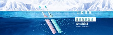 牙刷促销淘宝banner