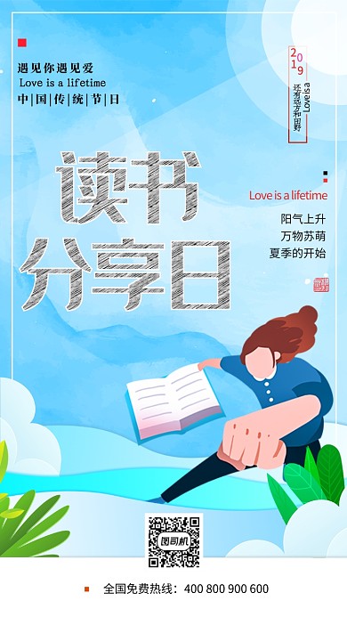 读书分享日宣传海报