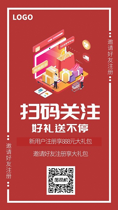 红色简约扫码送好礼宣传海报