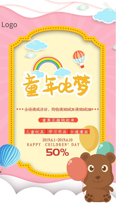 粉黄儿童用品购物手机海报