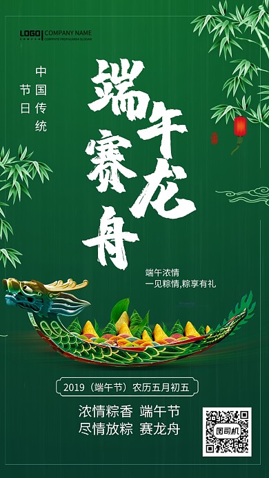 绿色龙舟简约端午节手机海报