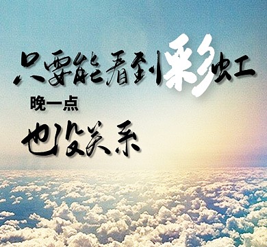 励志彩虹蓝色大气简洁朋友圈封面