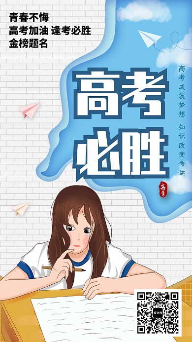 创意卡通高考考试插画海报
