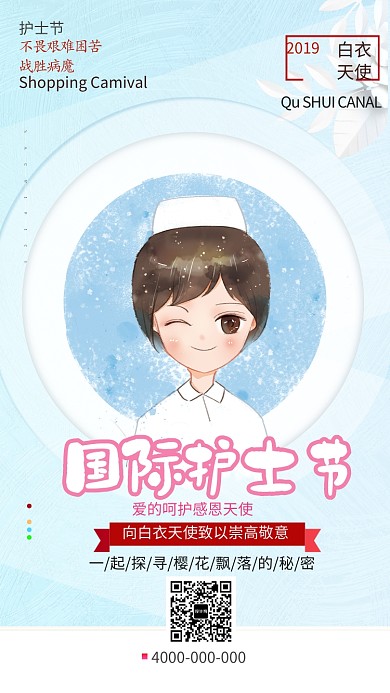 简约卡通护士节手机海报
