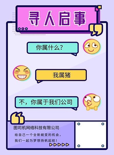 创意招聘寻人启事海报设计