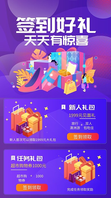 超市购物签到有好礼手机海报
