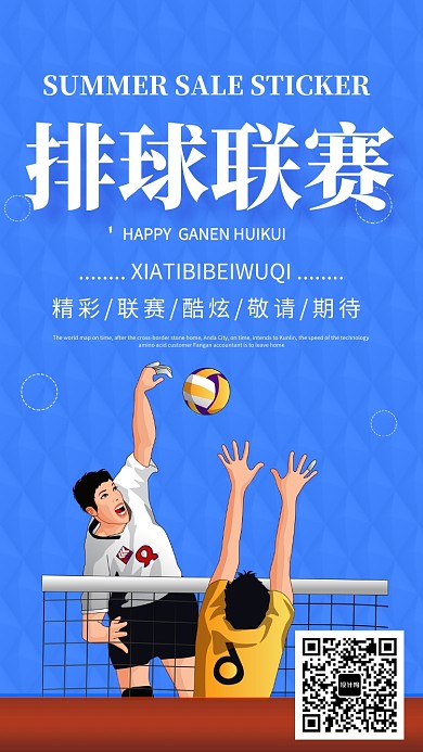 排球联赛海报