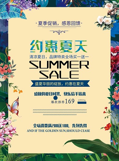 感恩回馈夏季鲜花蝴蝶清新印刷海报