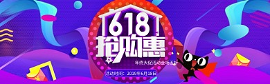 紫蓝卡通质感淘宝banner