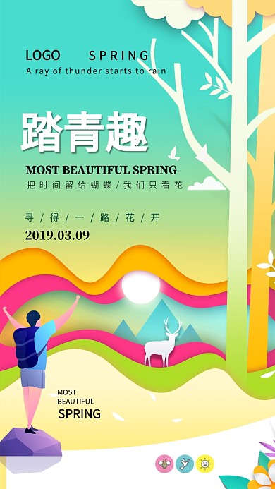 踏青趣绿色卡通创意手机海报