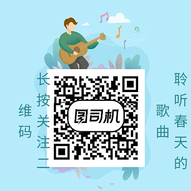 卡通人物音乐二维码