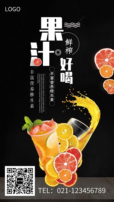 创意鲜榨果汁促销海报