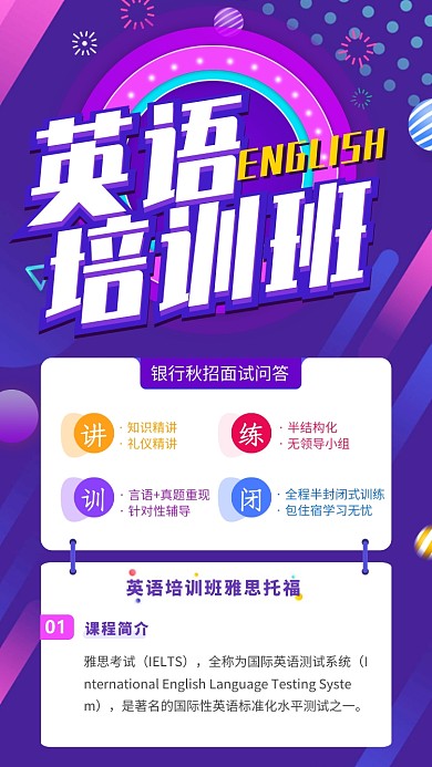 英语培训班雅思托福招生海报