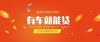 创意黄色金币贷款微信公众号素材图片