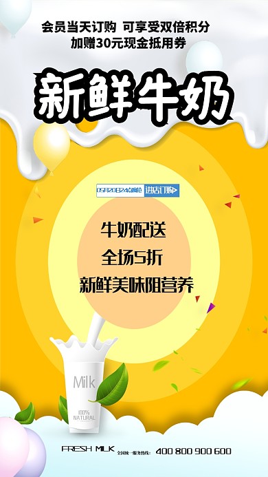 新鲜牛奶主题海报
