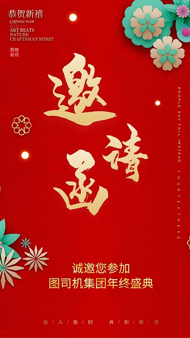 企业新年年会邀请函