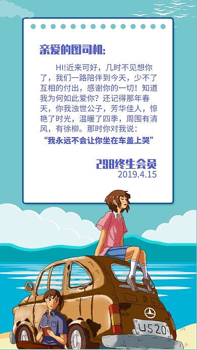 简约清新创意奔驰维权手机海报