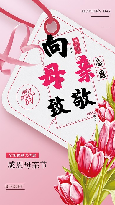母亲节白粉感恩康乃馨手机海报