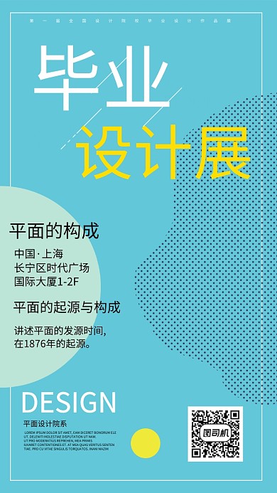毕业设计展简约创意手机海报