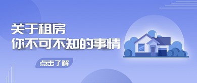 蓝色卡通简约公众号首图
