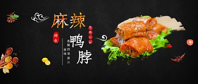时尚美食零食麻辣鸭脖微信公众号素材图片