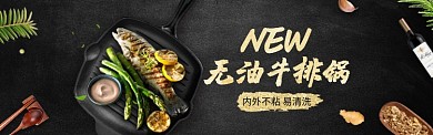 无油牛排锅促销淘宝banner