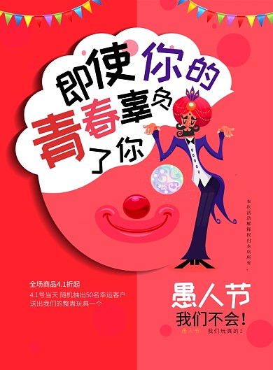 愚人节幸运活动宣传红色狂欢印刷海报