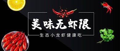 传统中国美食小龙虾微信公众号素材图片