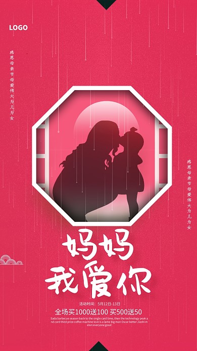 红色创意母亲节促销海报