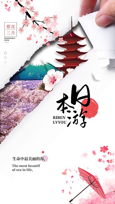 创意浪漫日本游手机宣传海报