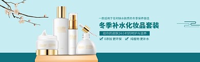 冬季补水化妆品套装淘宝banner