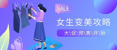 2.5D女生变美攻略公众号首图