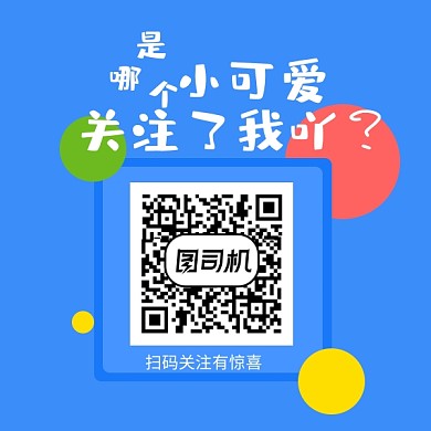 创意可爱二维码