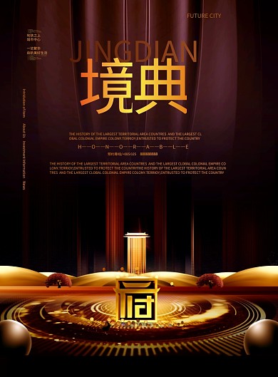 金色大气房地产活动海报印刷