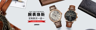 时尚潮流腕表促销淘宝banner