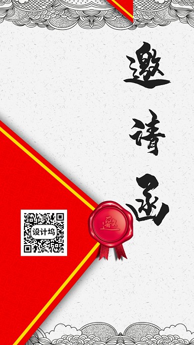 2019红色祥云花纹通用邀请函