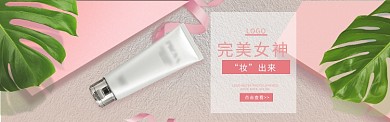 粉色淡雅梦幻淘宝banner